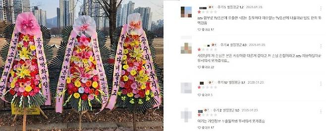 경기 과천시 정부과천청사 인근에 놓인 공수처 응원 화환(왼쪽), 카카오맵에 올라온 공수처 회식 식당 리뷰. 출처=SNS, 카카오맵 리뷰 갈무리
