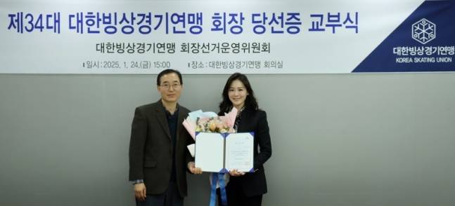 사진=대한빙상경기연맹 제공