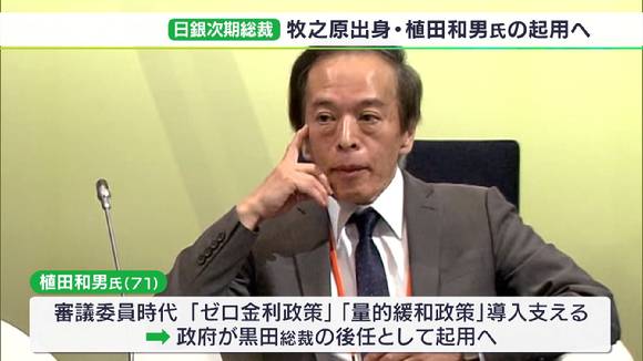 우에다 가즈오 일본 중앙은행 총재[사진=일본 TBS방송 뉴스 캡처]