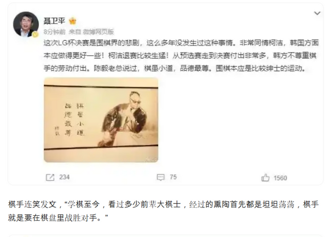시진핑과 죽마고우로 잘 알려진 중국 바둑 레전드 녜웨이핑 9단이 소셜 미디어에 글을 올려 이번 LG배가 바둑계의 비극이라고 질타했다. 녜웨이핑 SNS 갈무리