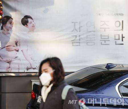 서울시내 산부인과 앞에서 한 시민이 이동하고 있다. /사진=[서울=뉴시스] 정병혁 기자
