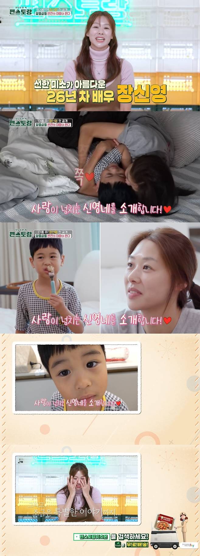 /사진=KBS 2TV '편스토랑' 방송 캡처