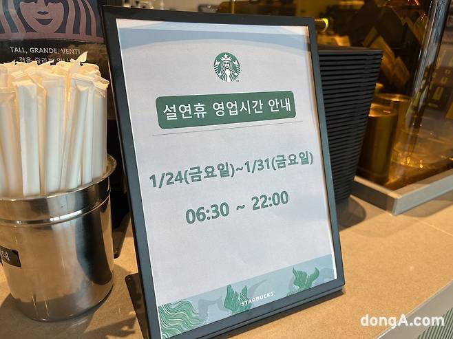 처인휴게소 스타벅스 설 연휴 운영시간