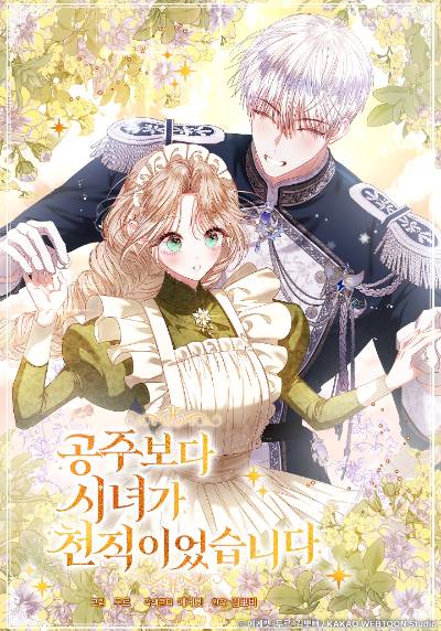 카카오페이지 웹툰 '공주보다 시녀가 천직이었습니다' 표지 [사진=카카오엔터테인먼트]