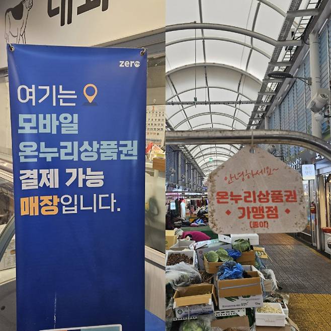 22일 영등포전통시장에 온누리상품권 가맹점 표시가 걸려있다. 이우중 기자