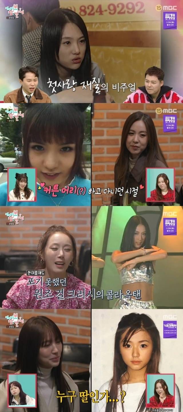 MBC ‘전지적 참견 시점’ 캡처