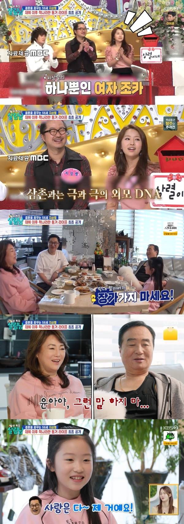 KBS 2TV ‘살림하는 남자들’ 캡처