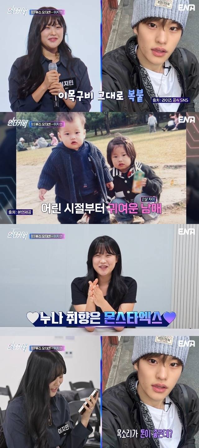ENA ‘언더커버’ 캡처