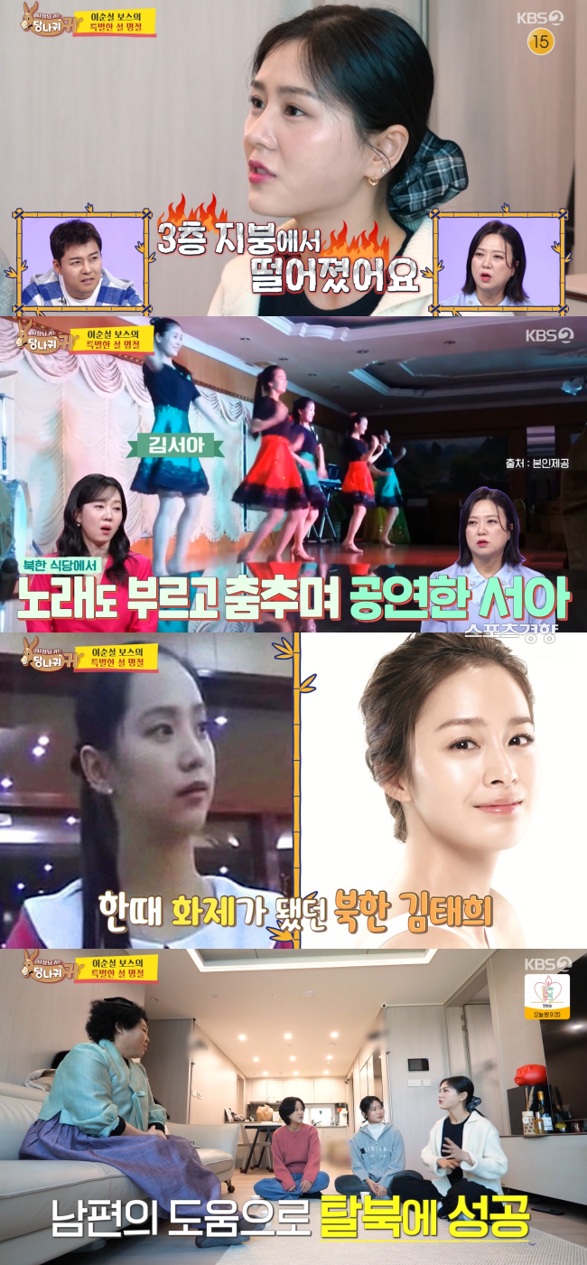 KBS 2TV ‘사장님 귀는 당나귀 귀’