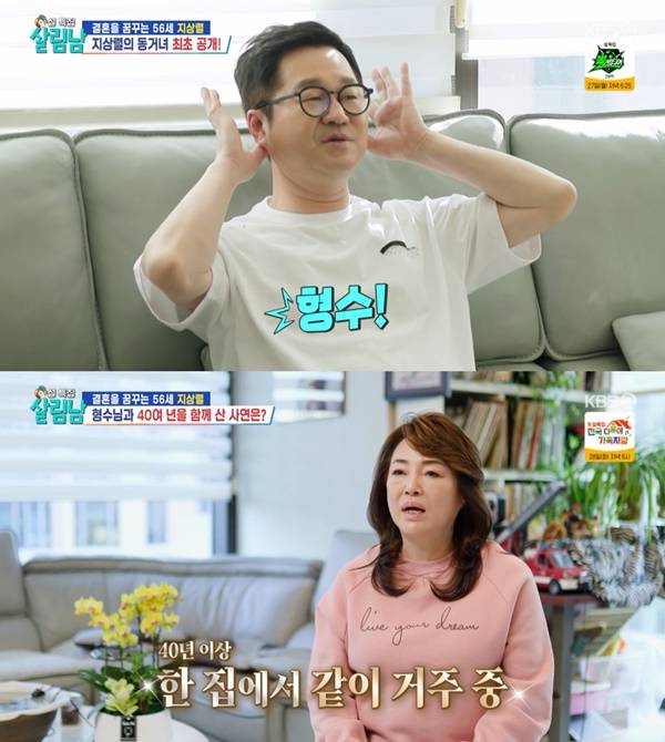 살림남2 지상렬 / 사진=KBS2