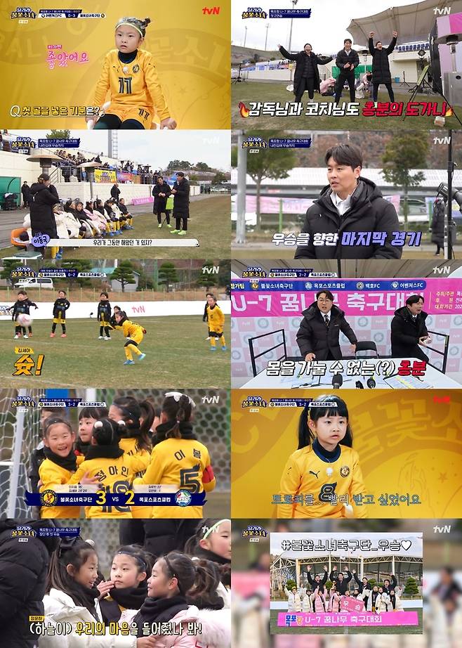 ‘달려라 불꽃소녀’. 사진| tvN