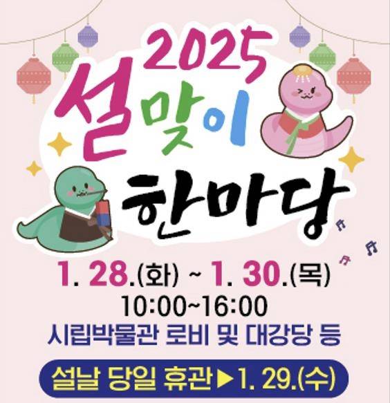 양산시립박물관 설맞이 한마당  [양산시 제공. 재판매 및 DB 금지]