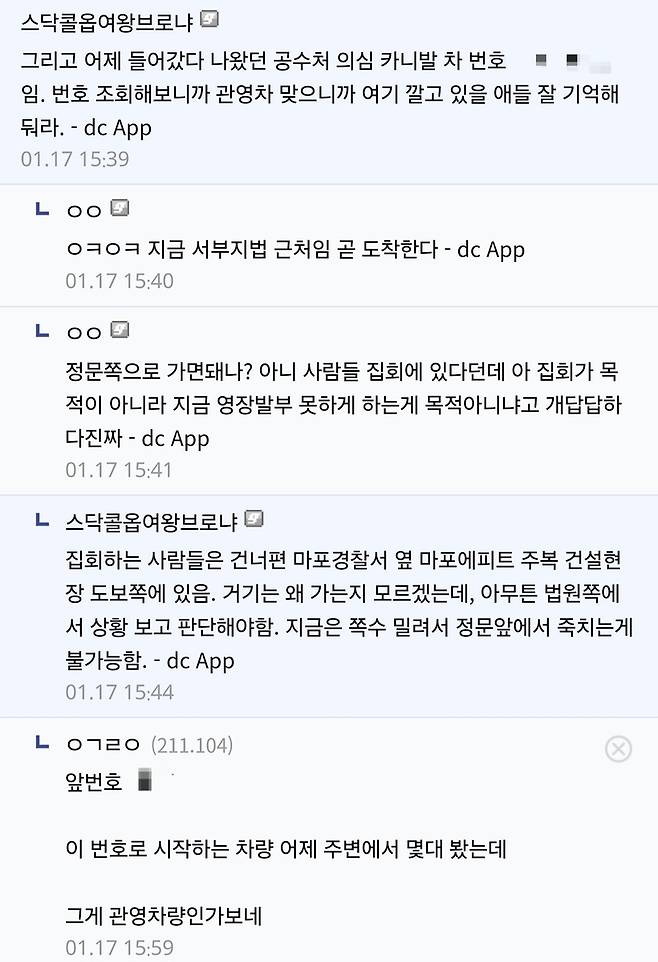 공수처 차량 번호 공유하는 디시인사이드 이용자들 [디시인사이드 미국 정치 갤러리 캡처. 재판매 및 DB 금지]