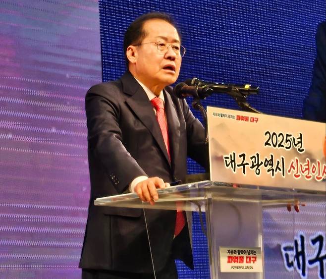 홍준표 대구시장이 지난 10일 대구 북구 엑스코에서 열린 2025 대구시 신년 인사회에 참석해 신년사를 하고 있다. /뉴스1