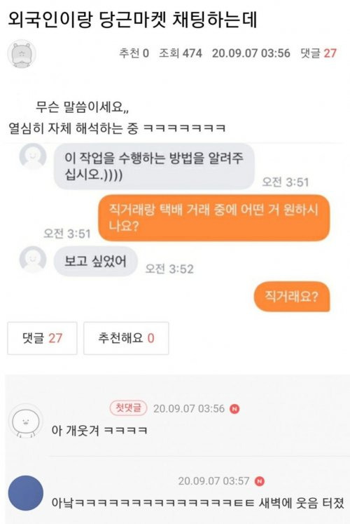 외국인과의 당근마켓 채팅