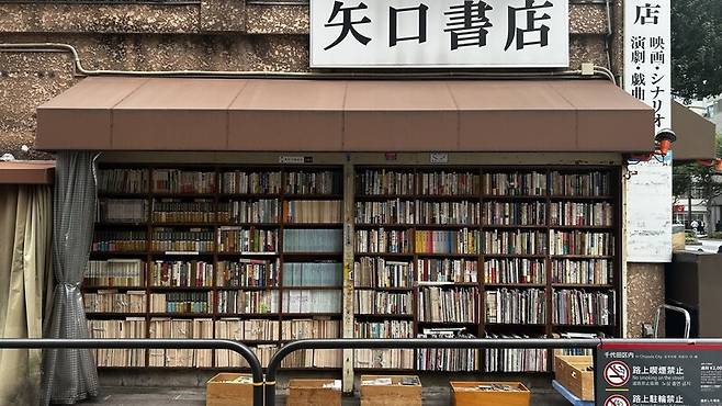 진보초의 고서점.