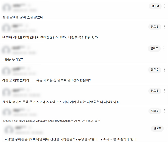 사진=네이버 뉴스 댓글 캡처