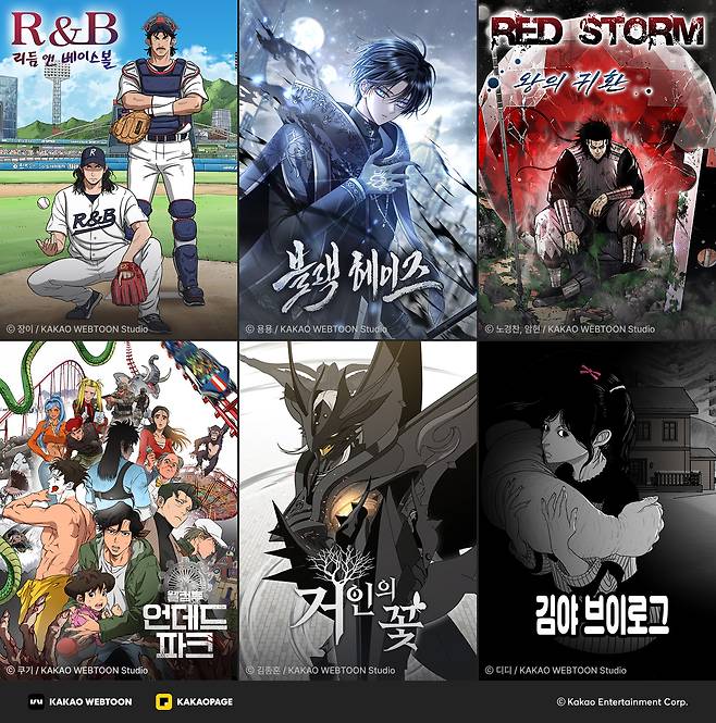 카카오웹툰 설 연휴 추천 신작 표지. [카카오엔터테인먼트]