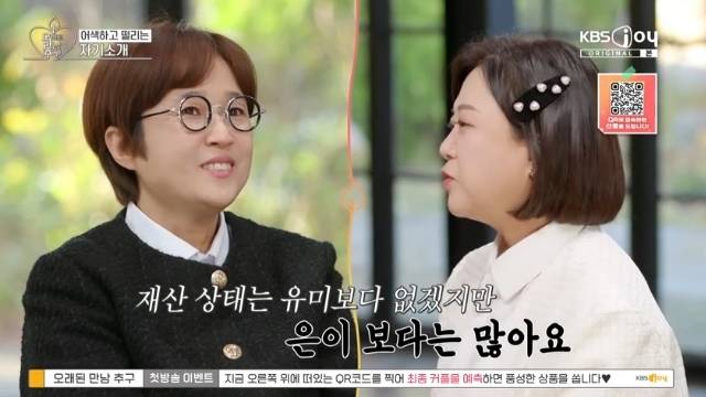 KBS Joy, KBS2 ‘오래된 만남 추구’ 캡처
