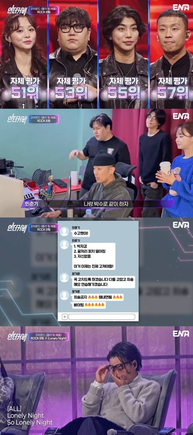 ENA ‘언더커버’ 캡처