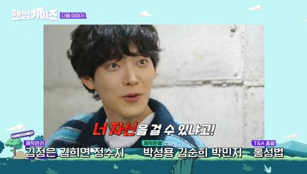 tvN ‘핸썸가이즈’ 캡처