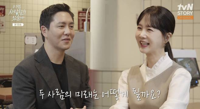 tvN STORY ‘이젠 사랑할 수 있을까’ 캡처