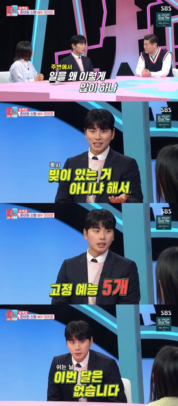 SBS ‘동상이몽2 너는 내 운명’ 캡처