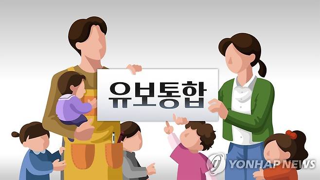 유보통합 (PG) [강민지 제작] 일러스트