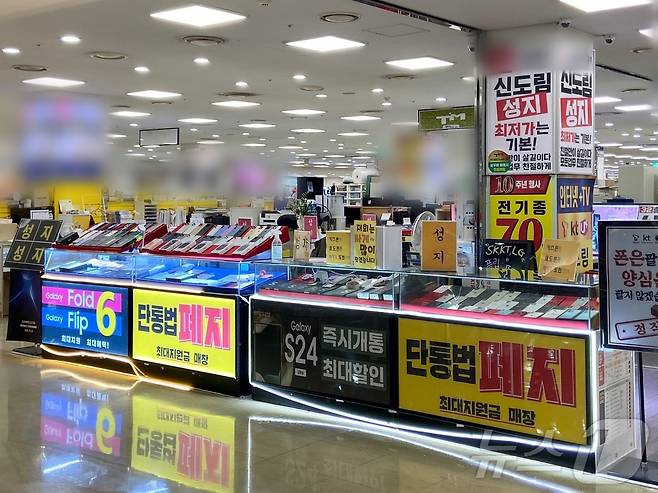 서울 구로구 신도림 테크노마트 9층의 한 이동통신 판매점. 2024.01.23. ⓒ 뉴스1 신은빈 기자
