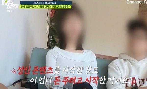 사진=채널A '탐정들의 영업비밀'