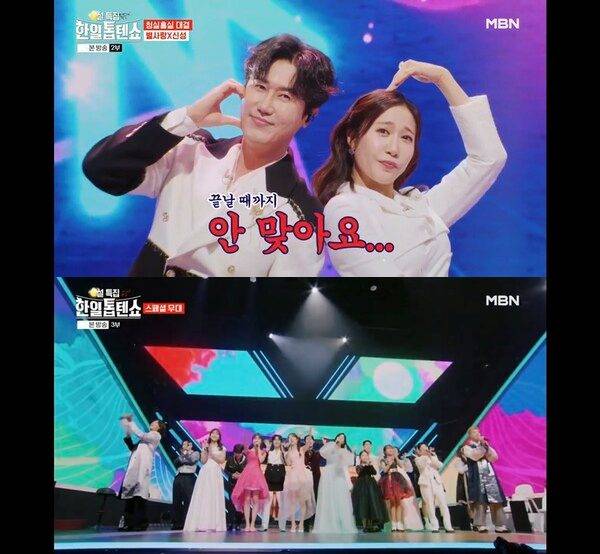 사진=MBN '한일톱텐쇼'