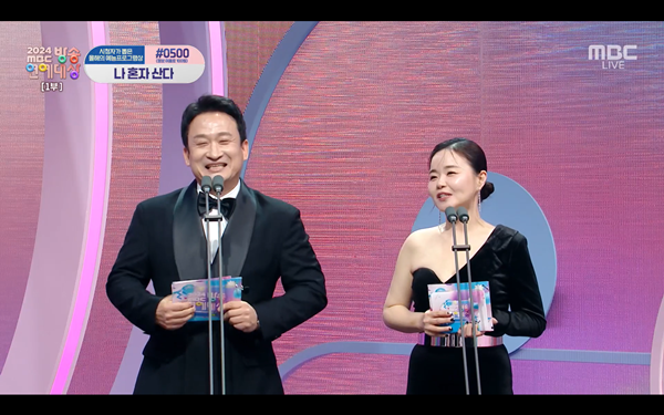 사진=MBC '2024 MBC 방송연예대상'