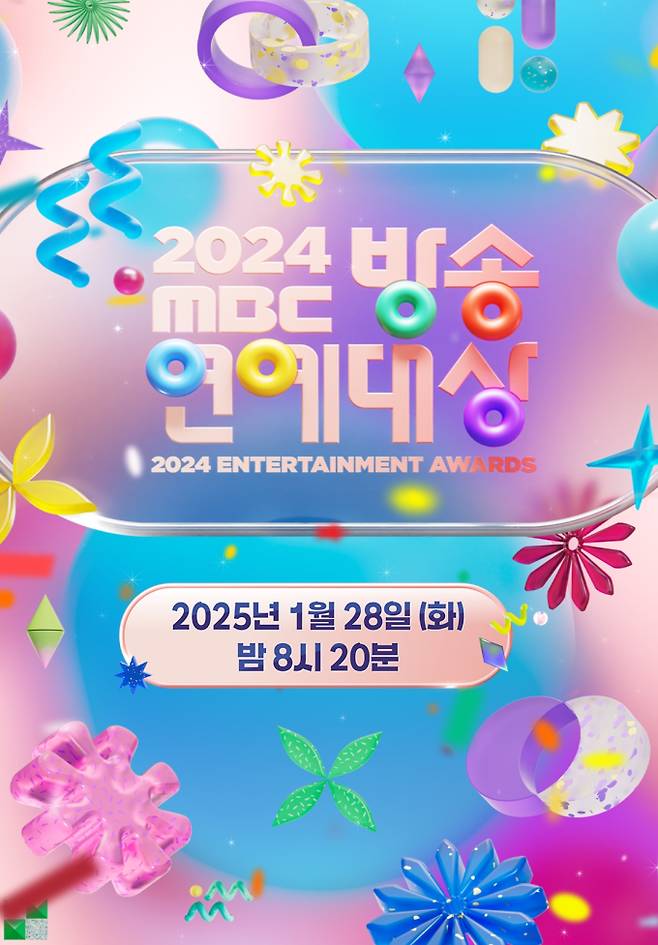 2024 MBC 방송연예대상