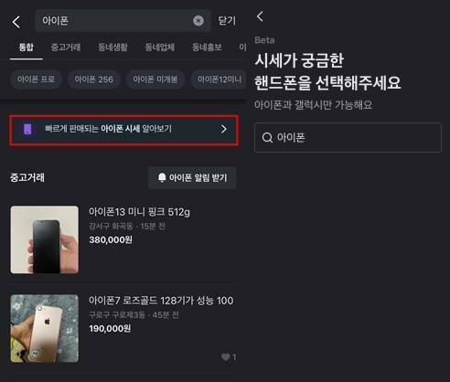 '당근 AI 스마트폰 시세 조회 서비스' 진입 화면 / 출처=IT동아