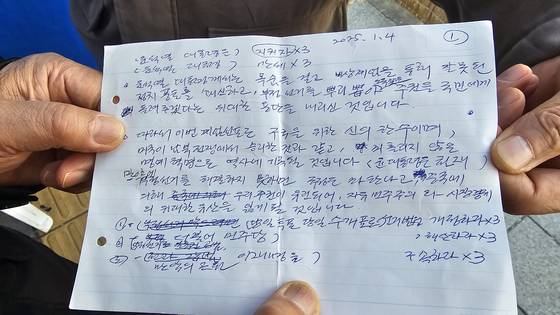 1월 4일 전광훈 목사 주최 탄핵 반대 집회에서 외칠 발언과 구호 메모한 글. "계엄 선포는 구국을 위한 신의 한 수"라는 등의 문구가 보인다. 박성훈 기자