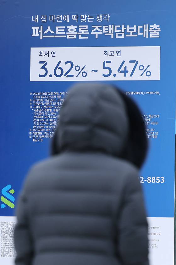 서울 시내 한 은행에 주택담보대출 관련 현수막이 걸려 있다. 뉴스1