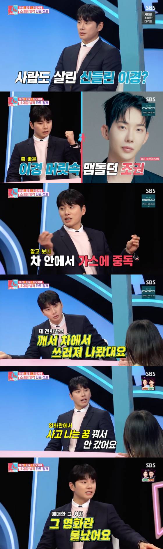 /사진=SBS 방송화면