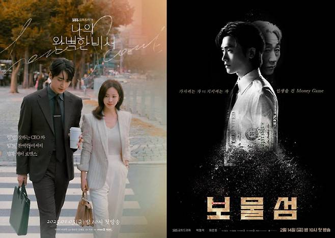 ‘나의 완벽한 비서’ 포스터(왼쪽)와 ‘보물섬’ 포스터(사진=SBS)