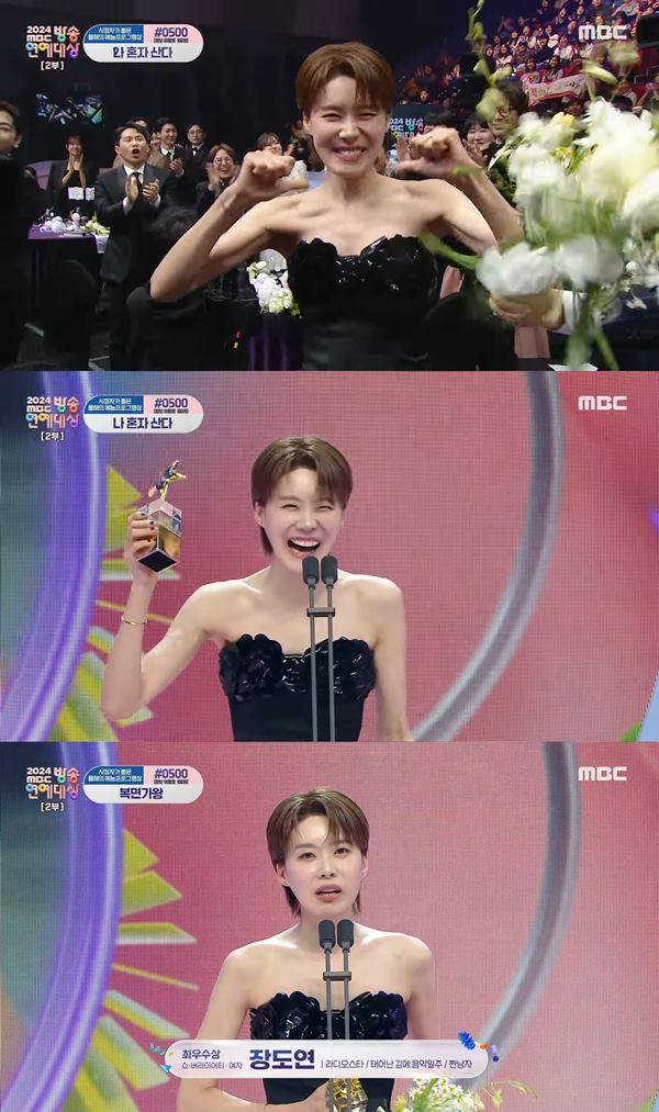 사진 출처=&nbsp;'2024 MBC 방송연예대상' 방송 화면.
