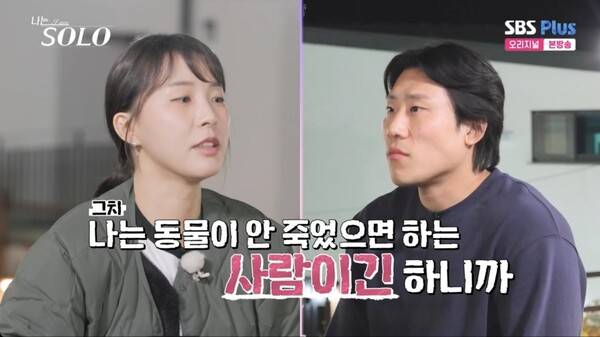사진=ENA, SBS Plus '나는 솔로'
