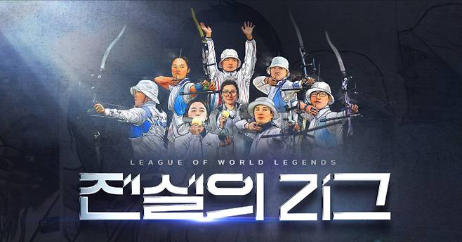 ‘전설의 리그’ (제공:SBS)