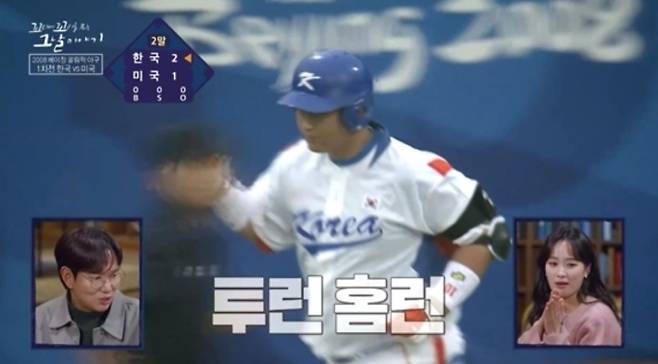 SBS ‘꼬리에 꼬리를 무는 그날 이야기’(이하 꼬꼬무)가 158회에서 2008년 베이징 올림픽에서 한국 야구팀이 역사적인 금메달을 획득했던 순간의 뒷이야기를 생생하게 전달했다. 이번 회에서는 당시 팀을 이끈 이승엽, 류현진, 정근우 등 주요 선수들이 출연해 그날의 긴장감과 환희를 다시 한 번 떠올리게 했다.