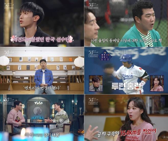 SBS ‘꼬리에 꼬리를 무는 그날 이야기 시즌3(꼬꼬무)’는 2008 베이징 올림픽 야구팀의 첫 금메달 신화를 조명하며 당시의 긴장과 감동을 담아냈다. 이날 방송에서는 류현진, 이승엽 등 당시 선수들이 직접 출연해 경기 비하인드와 감격의 순간을 생생히 전했다. 미국과의 첫 경기부터 시작해 한일전과 결승전까지 이어지는 야구팀의 여정은 손에 땀을 쥐게 했으며, 특히 이승엽의 극적인 홈런과 정대현의 병살 유도는 대한민국 야구 역사에 길이 남을 명장면으로 재현됐다. 선수들의 솔직한 인터뷰와 경기 중 긴박했던 순간들이 더해지며 9전 전승 금메달의 의미를 더욱 깊이 느낄 수 있었다. 스튜디오에 출연한 패널들은 이를 통해 스포츠의 열정과 인생의 희망을 나눴다. 2008년 베이징 올림픽 야구팀의 금메달 획득 스토리는 한국 야구 역사에 길이 남을 감동적인 순간으로, ‘꼬리에 꼬리를 무는 그날 이야기 시즌3(꼬꼬무)’는 이를 다시 한 번 조명하며 시청자들에게 잊지 못할 감동을 선사했다. 선수들의 헌신과 팀워크, 그리고 감독의 믿음이 만들어낸 이 역사적인 순간은 앞으로도 많은 이들에게 영감과 자부심을 심어줄 것이다.