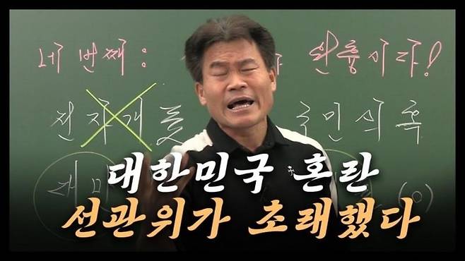 [서울=뉴시스] 한국사 강사 전한길씨 영상 썸네일. (사진= 꽃보다전한길 유튜브 채널 갈무리) *재판매 및 DB 금지 /사진=뉴시스