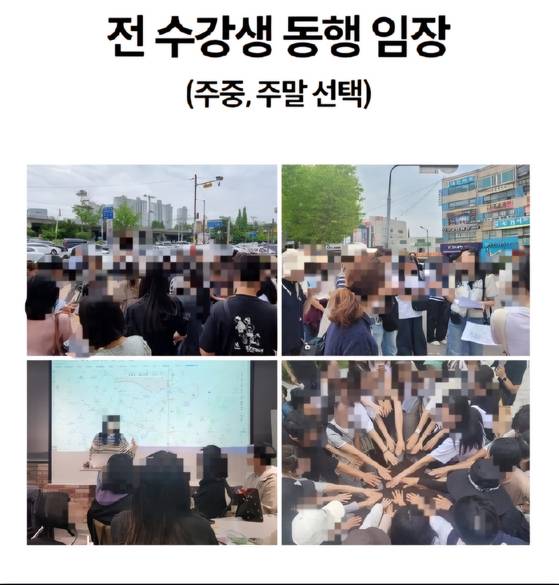 부동산 학원에서 단체 임장을 다니는 모습. 사진 부동산 학원 홈페이지 캡처.