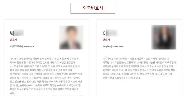 법률사무소 사칭 조직 ‘지관국제’가 자체 사이트에 안내한 구성원 변호사 일부. 이력에 ‘박 씨’와 ‘박 변호사’가 혼용되는 등 어색한 문장이 사용됐다. ‘지관국제’ 캡처