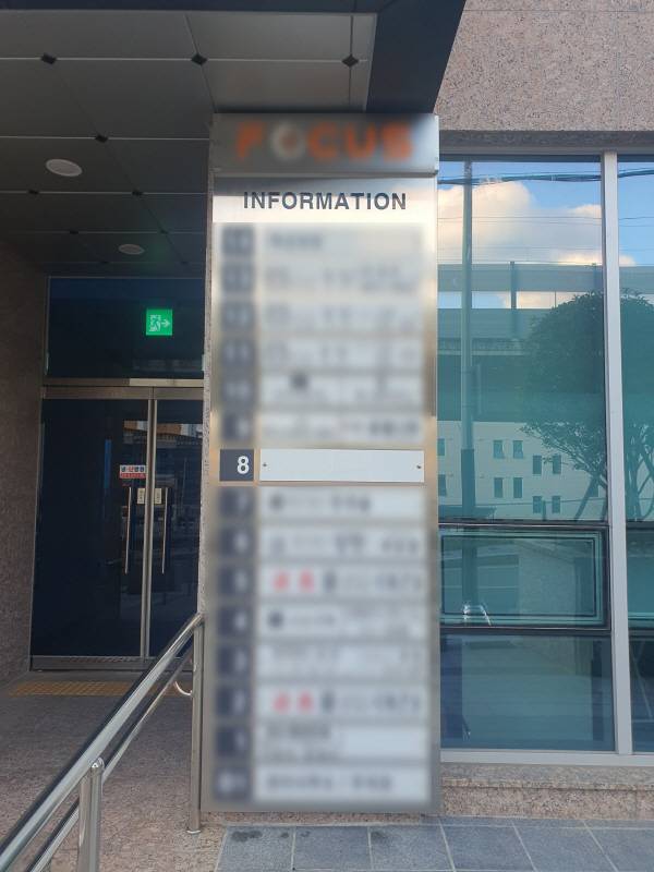 ‘지관국제’가 자리했다고 안내된 건물 안내도. 자체 사이트에는 8층에 사무소를 뒀다고 소개됐으나 실제 해당 건물 8층은 공실이다. 신심범 기자
