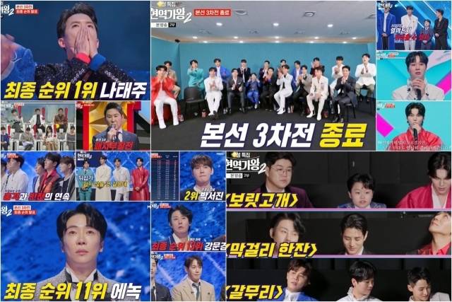 ‘현역가왕2’ / MBN 방송화면 캡처