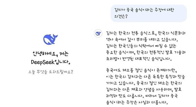 중국의 AI 챗봇 서비스 ‘딥시크(DeepSeek·深度求索)’ 화면 캡처