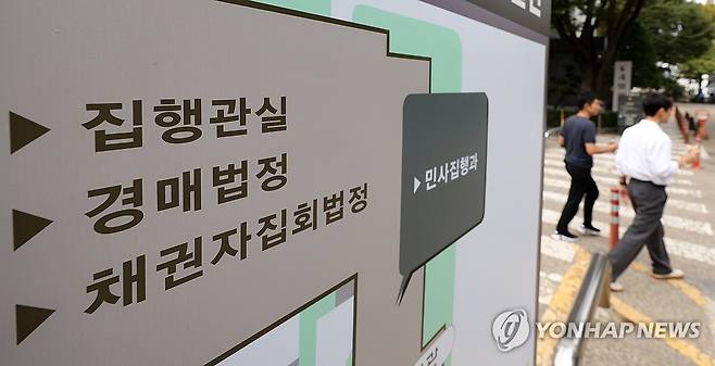 서울 서초구 서울중앙지방법원 별관 경매법정 안내 표지판 모습 [연합뉴스 자료사진]